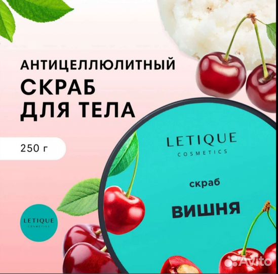 Скраб letique вишня