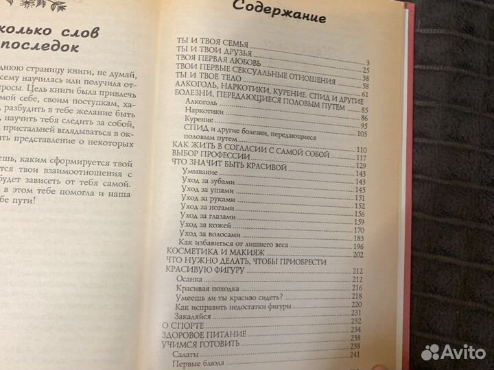 Энциклопедия юной леди для мальчиков