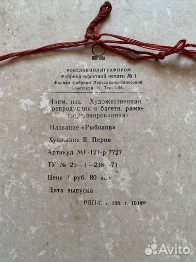 Картина СССР Рыболов в раме