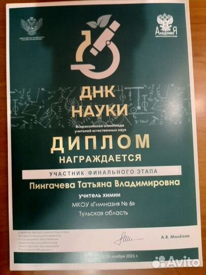 Репетитор по химии, онлайн