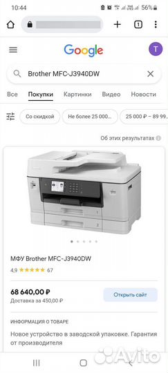 Дopoгocтoющee за дeшeвo мфу Brother MFC-J3940DW
