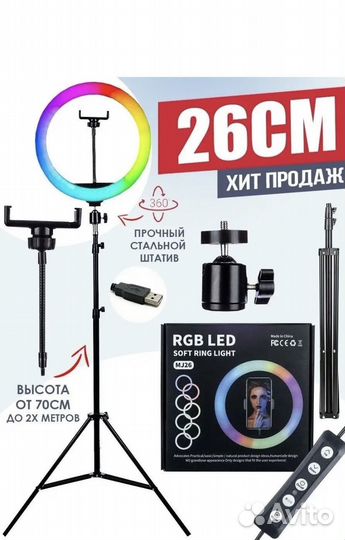 Кольцевая лампа со штативом