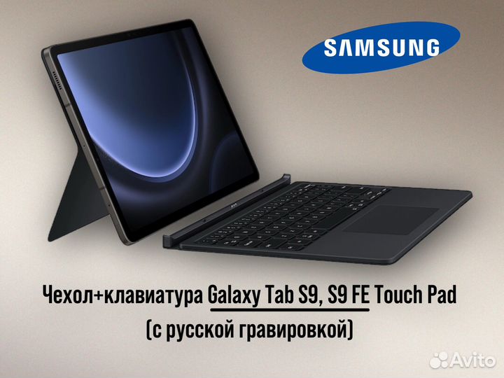 Чехол Клавиатура Samsung Galaxy Tab S9