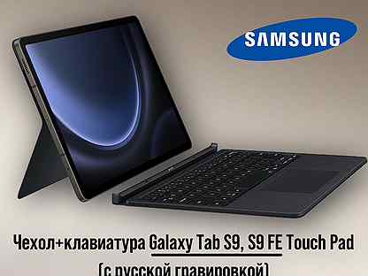 Чехол Клавиатура Samsung Galaxy Tab S9