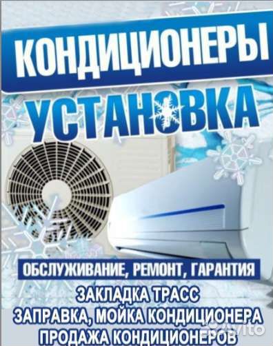 Устоновка сплит систем