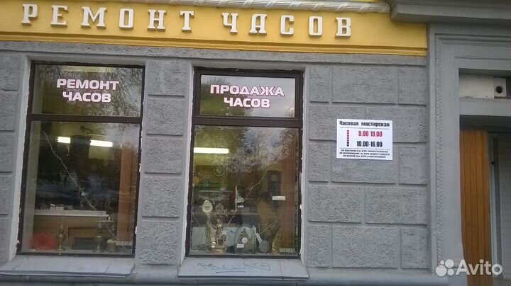 Ремонт и продажа часов