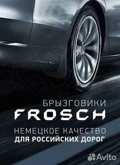 Брызговики задние Frosch Jaecoo J8 2024