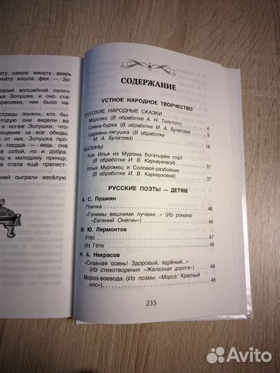 Хрестоматия 2 класс