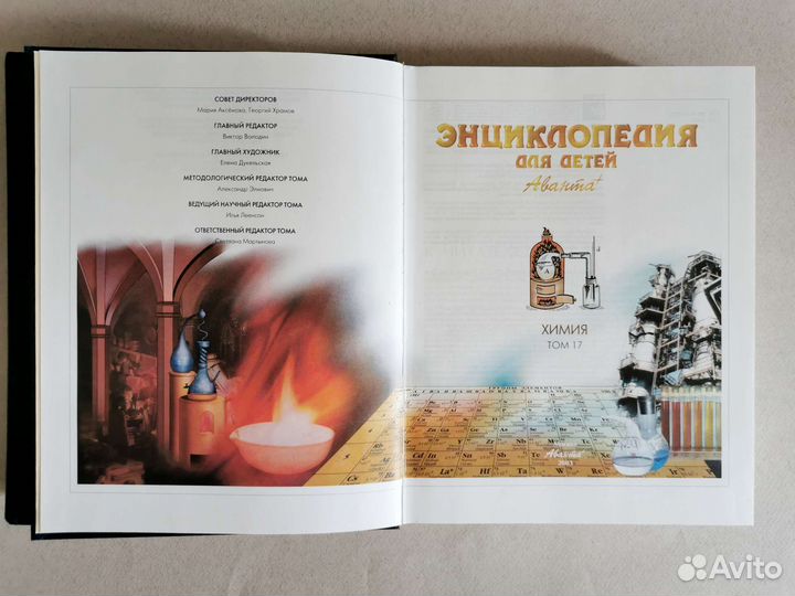 Энциклопедия для детей Аванта+