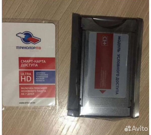 Модуль CI+ Триколор 4K Ultra, включён тариф 2500