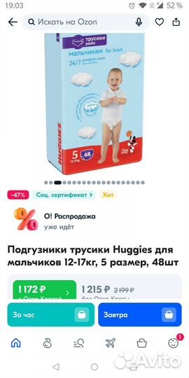 Huggies трусики подгузники 5 для мальчиков