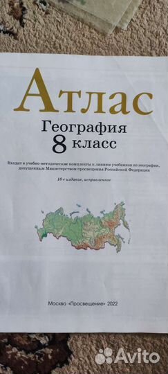 Атлас География 8 класс