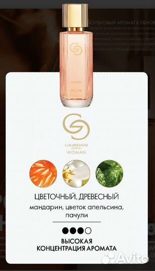 38531 Парфюмерная вода Giordano Gold Woman