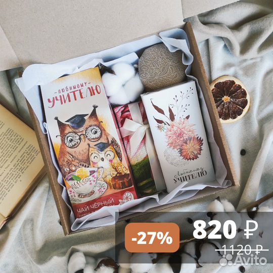Подарочный набор для учителя