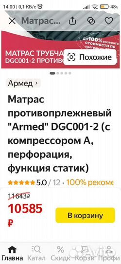 Противопролежневый матрас новый
