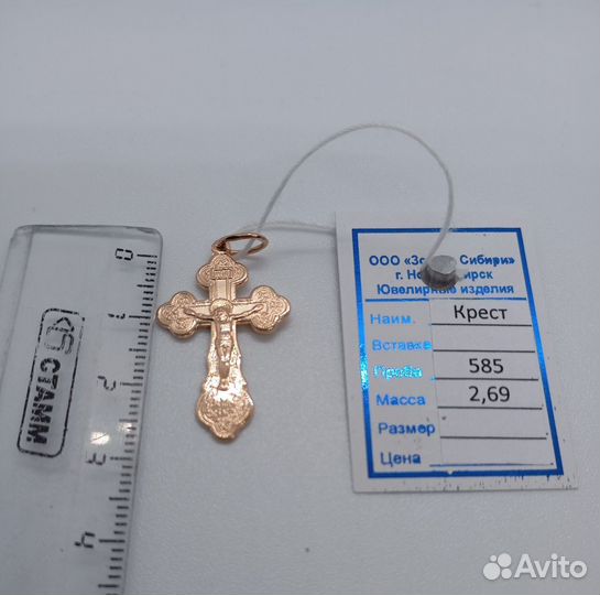 Золотой крест 2,69