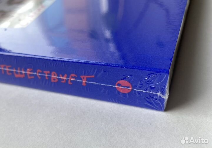 Старик путешествует (новая книга в плёнке)