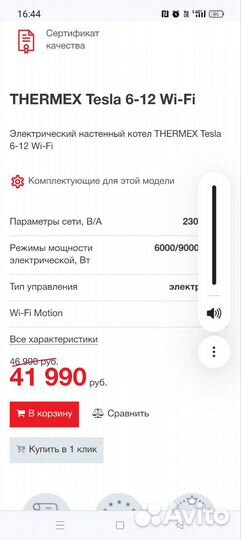 Электрокотел отопления бу