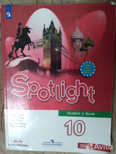 Учебник по английскому яз. за 10 класс Spotlight