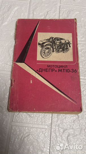 Книга Мотоцикл Днепр мт10-36