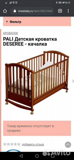 Кроватка / Качалка детская Pali Италия