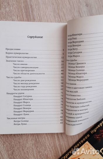 Книги по нумерологии