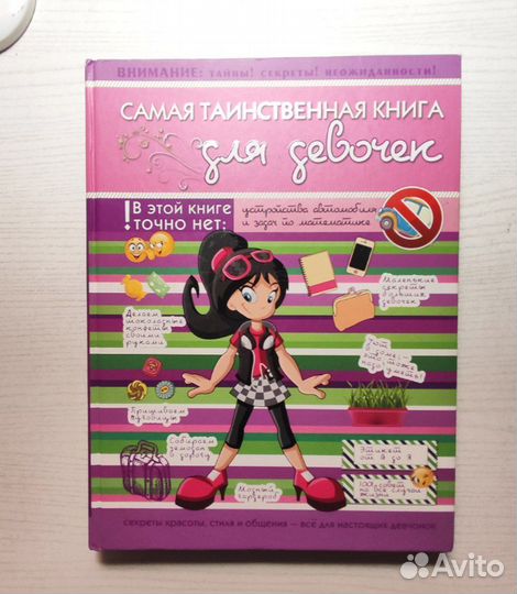Книга для девочек