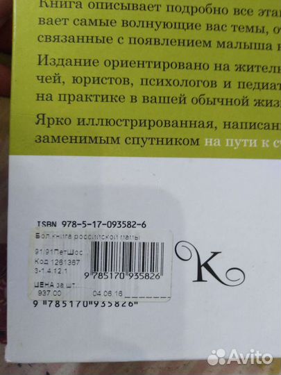 Большая книга российской мамы