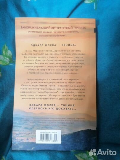 Девы Алекс Михаэлидес книга