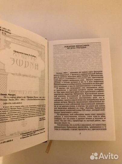 Ницше По ту сторону добра и зла