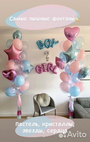 Украшения на гендер пати