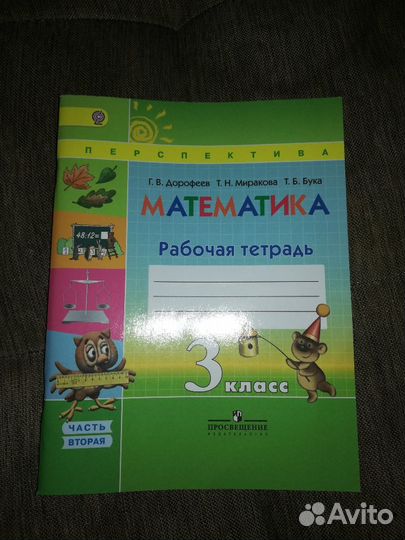 Рабочая тетрадь 3 класс Перспектива математика