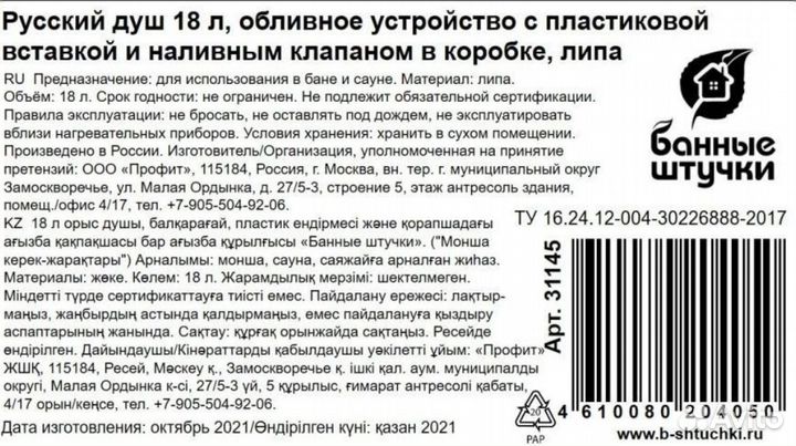 Русский душ 18 л, обливное устройство