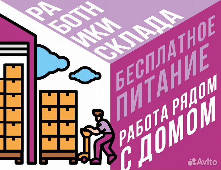 Комплектовщик еженедельная оплата 3200 р смена