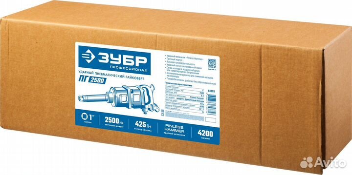 Гайковерт пневматический Зубр Пг-2500 64220