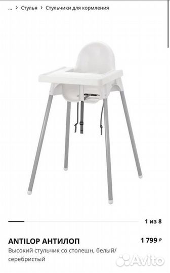 Детский стул для кормления IKEA икея прокат