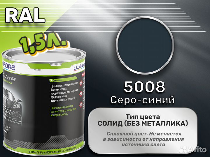 Краска Luxfore 1,5л. (RAL 5008 Серо-синий)