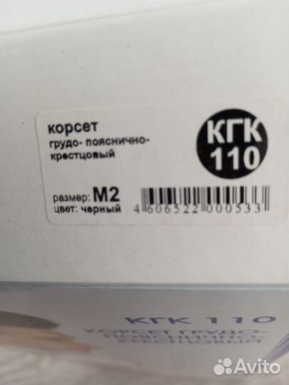 Корсет ортопедический