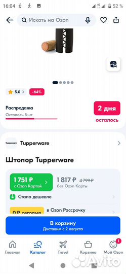 Tupperware штопор