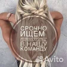 Парикмахер колорист