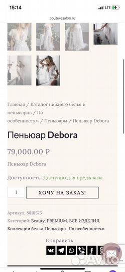 Пеньюар Debora