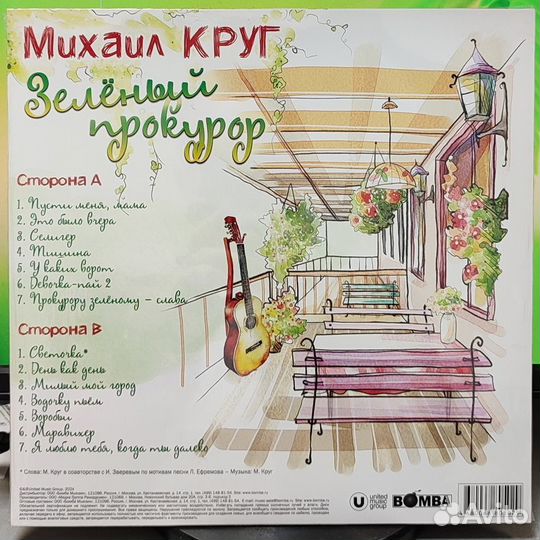 Михаил круг - Зелёный прокурор LP цветной винил ne