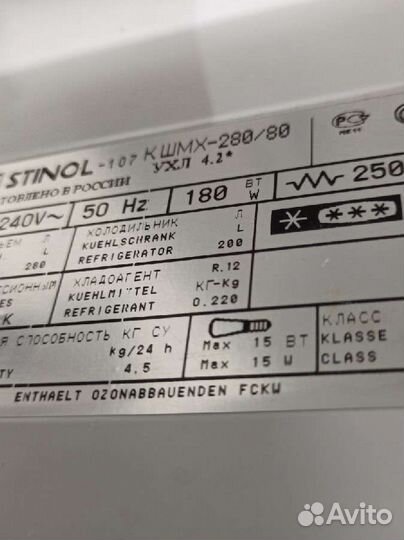 Холодильник Stinol