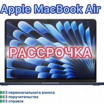 Apple MacBook Air 13 2024 M3 16/256Gb, рассрочка