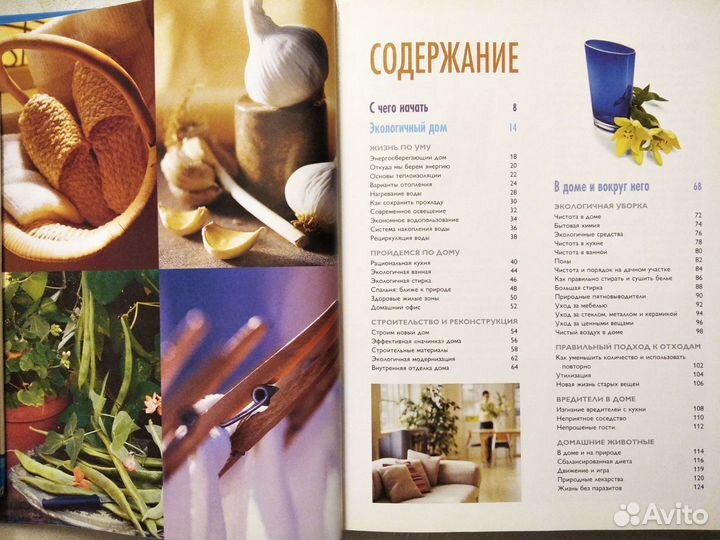 Ридер Дайджест 1001 верный способ жить лучше