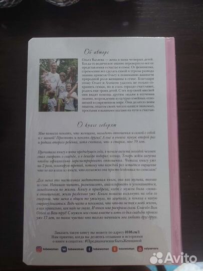 Книга Предназначение быть женщиной