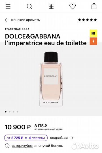 Духи dolce & gabbana 3 L'Imperatrice