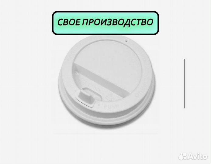 Крышки для бумажных стаканов