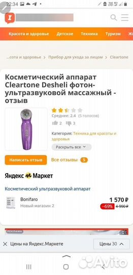 Косметический аппарат Cleartone DeSheli