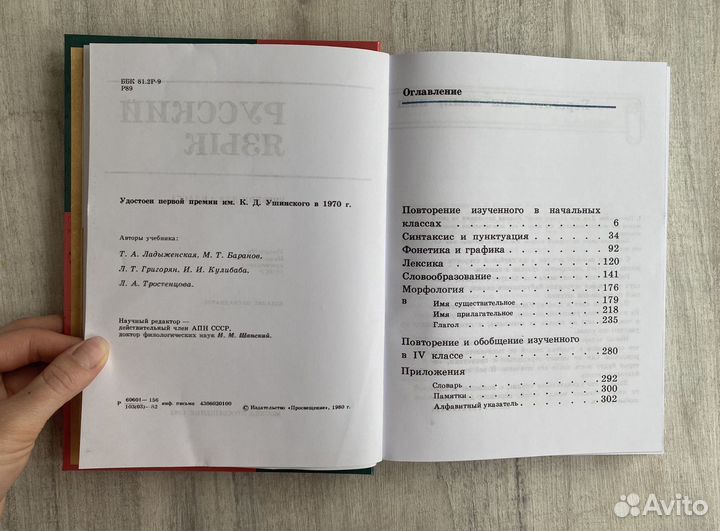 Русский язык 1-4 классы СССР